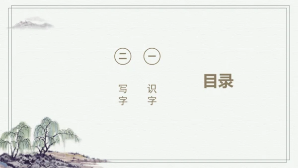 【2025春季学期教材】语文四下1.古诗词三首   生字识记课件