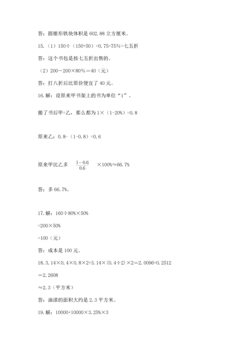 小升初数学应用题50道及答案.docx
