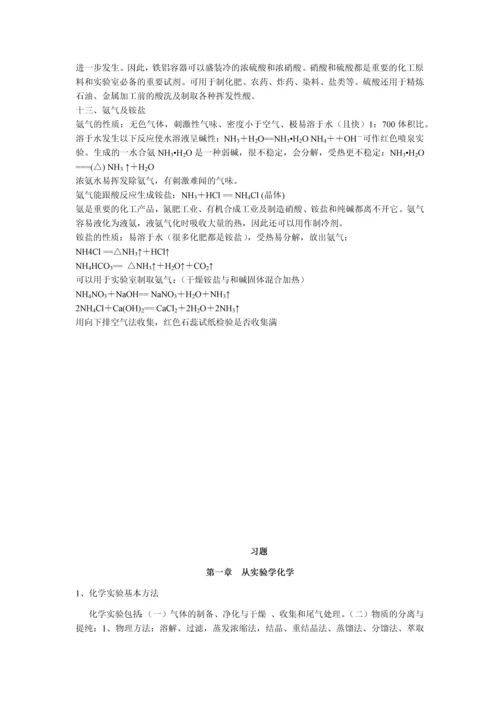 高一化学必修一知识点总结.docx