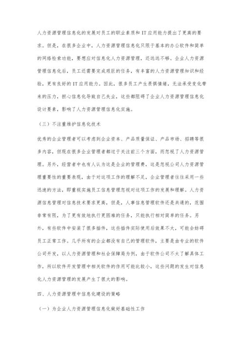 信息化人力资源管理探究.docx