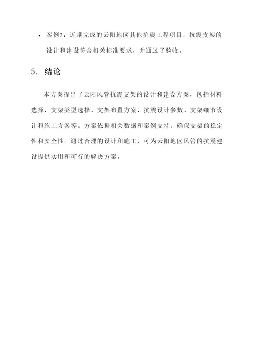 云阳风管抗震支架建设方案