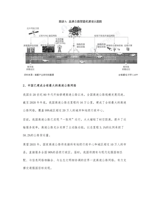 中国高速公路智能化行业市场规模及发展前景分析-2025年或将千亿市场规模.docx