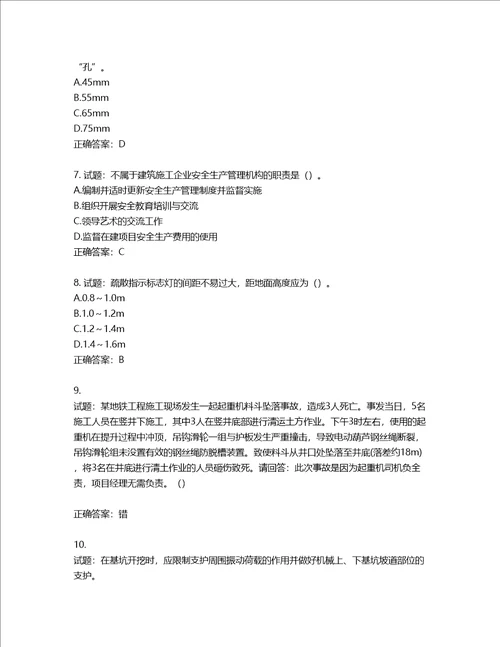 2022年广东省安全员B证建筑施工企业项目负责人安全生产考试试题第二批参考题库第472期含答案