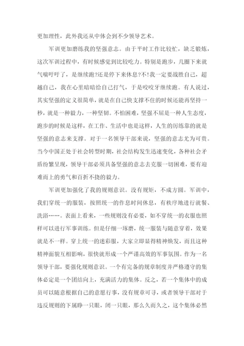 干部军训心得体会范文.docx