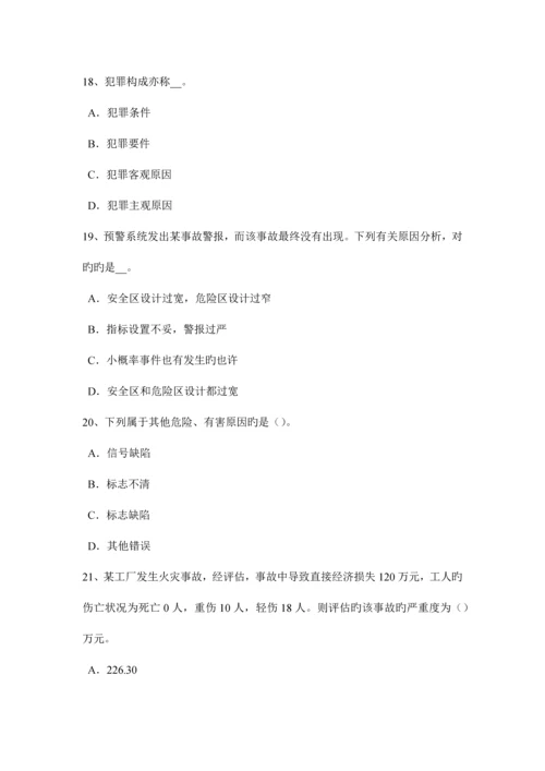 2023年四川省上半年安全工程师安全生产什么是TNS接零保护系统模拟试题.docx