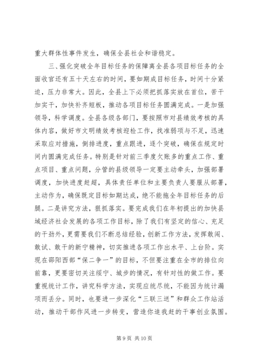 县季度工作讲评会讲话.docx