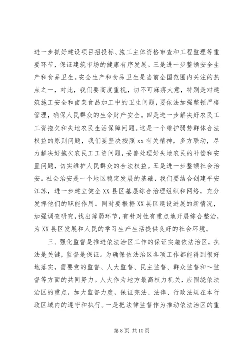 关于不断推进依法治区工作的几点思考.docx