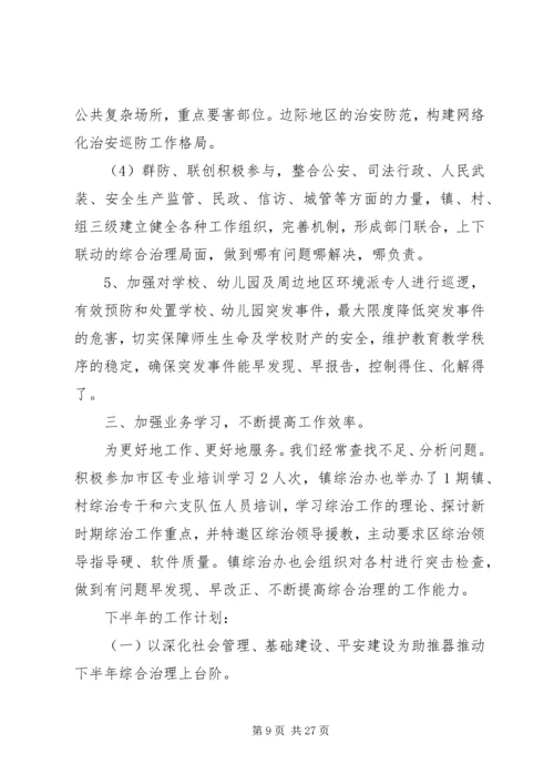 乡镇综治工作总结4篇.docx