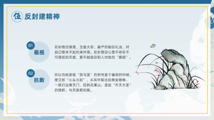 《西游记》大闹开宫通用PPT模板