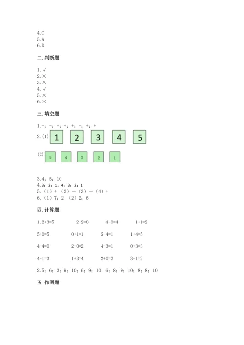 北师大版一年级上册数学期中测试卷完整答案.docx