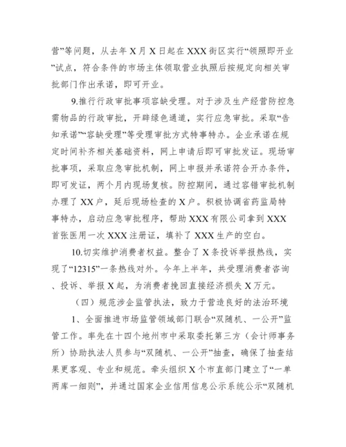 公安局优化营商环境自查报告范文(精选3篇).docx