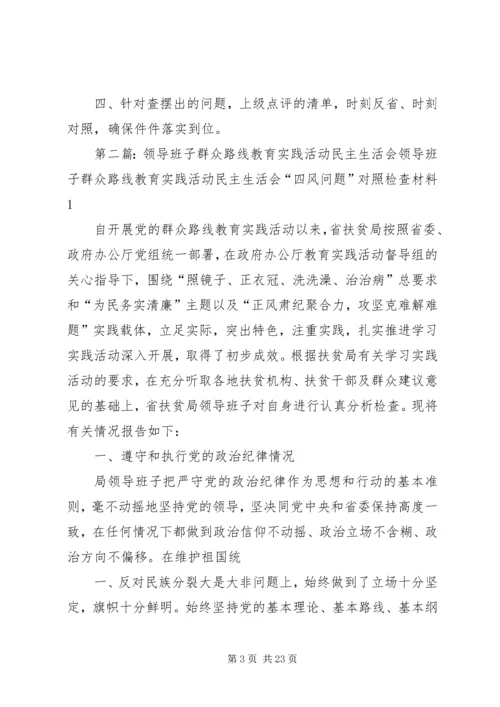 国税局领导班子群众路线专题民主生活会汇报.docx