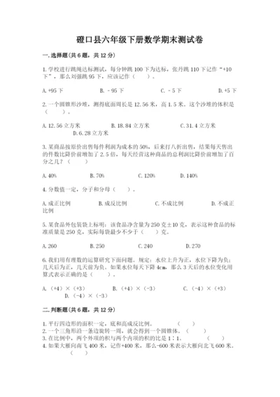 磴口县六年级下册数学期末测试卷标准卷.docx