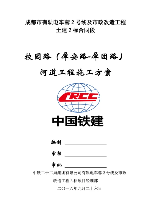 河道工程施工方案.docx