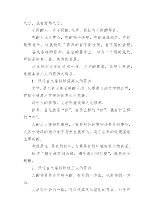 汉语言文学的形象与本质论文.docx
