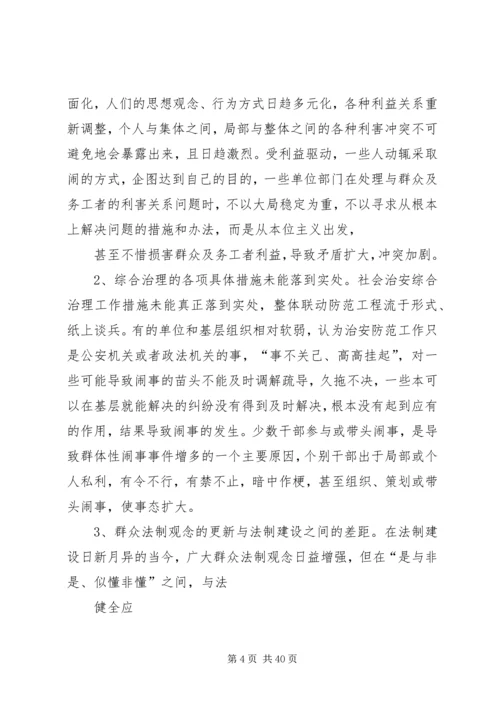 健全应急处理机制,处理群体性突发事件的思考[5篇范文].docx