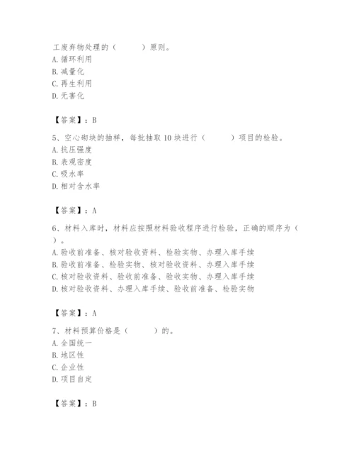 2024年材料员之材料员专业管理实务题库含答案【达标题】.docx