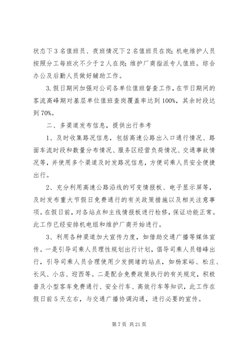 重大节假日保畅工作处置方案(1).docx