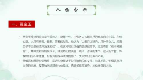 四大名著走进红楼梦通用PPT模板