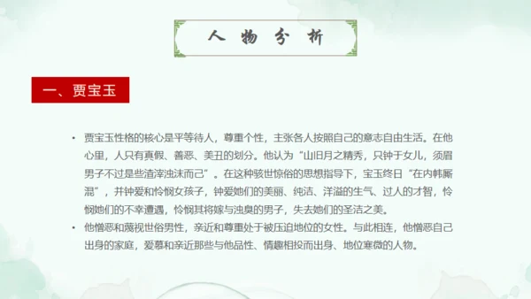四大名著走进红楼梦通用PPT模板