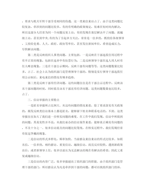 精编之组织部信访工作总结范本.docx