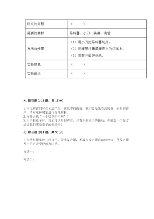 教科版四年级上册科学期末测试卷可打印.docx