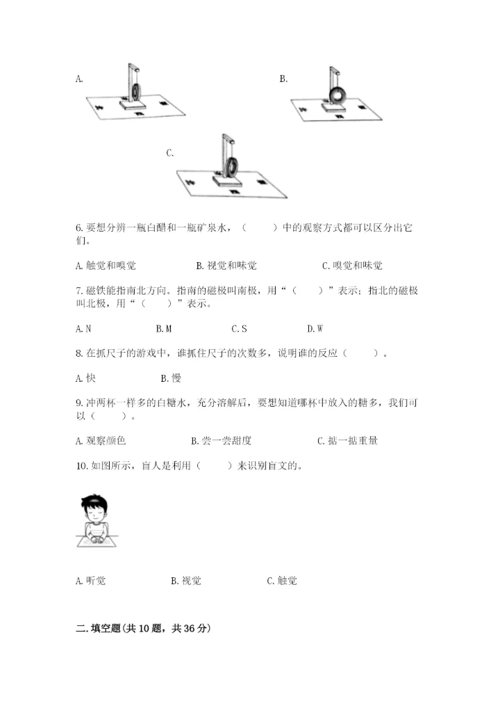 教科版二年级下册科学知识点期末测试卷含答案（精练）.docx