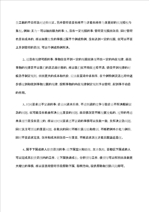 中西方管理差异和企业实践建议修订版