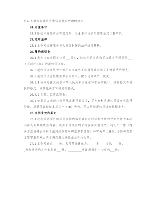 政府公开招标采购合同-模版.docx