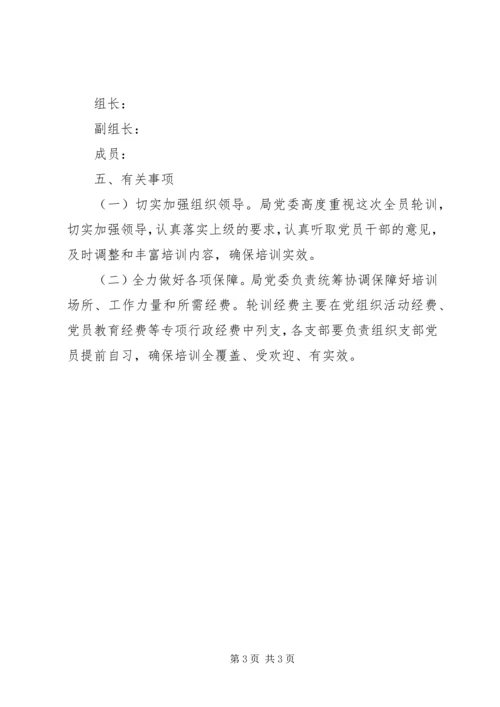 党的十九大精神轮训工作方案.docx