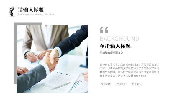 极简商务风区块链商业计划书PPT模板
