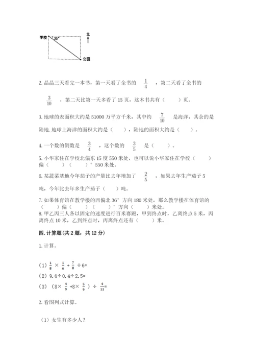 人教版六年级上册数学期中考试试卷及完整答案（考点梳理）.docx