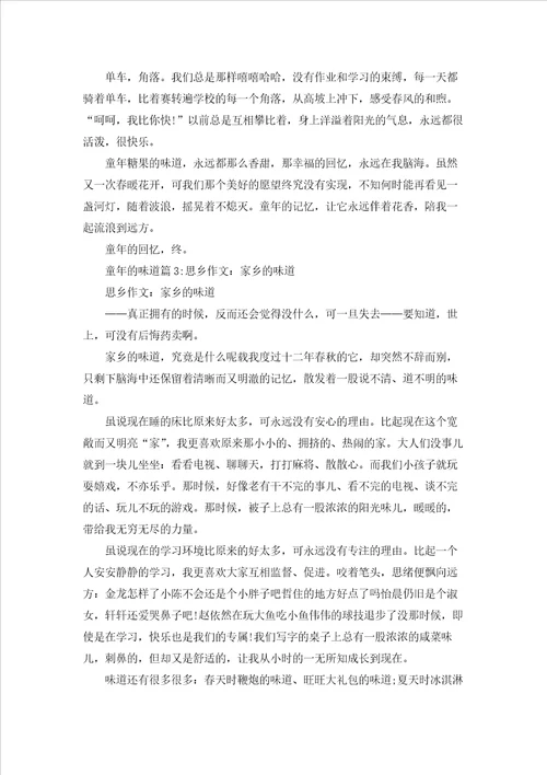童年的味道作文童年的味道