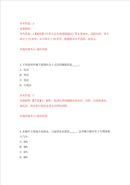 安徽省农业科学院水稻研究所公开招聘编外科技人员强化训练卷第9卷