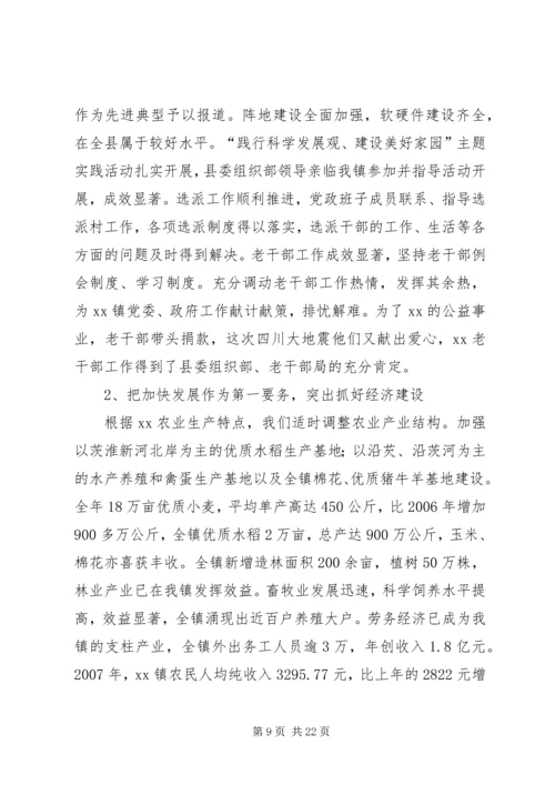 乡镇社会办述职述廉报告.docx