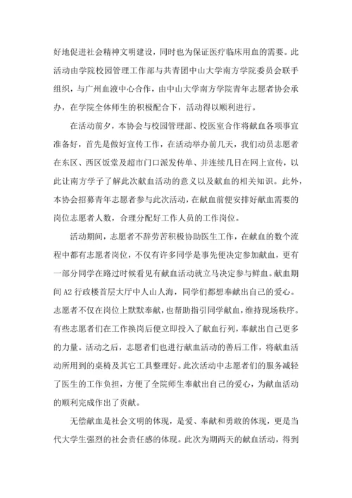 爱心献血公益活动心得体会5篇.docx