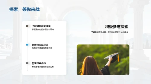 哲学研究的前沿探索