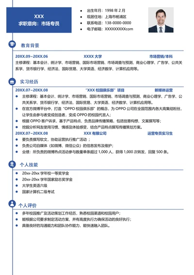简历求职个人履历