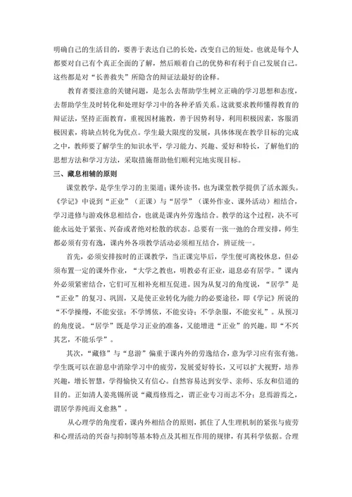 浅谈《学记》中的教学原则在当今教育中的意义