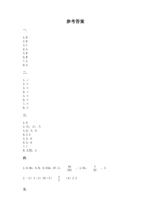 小学数学六年级下册竞赛试题精品【含答案】.docx
