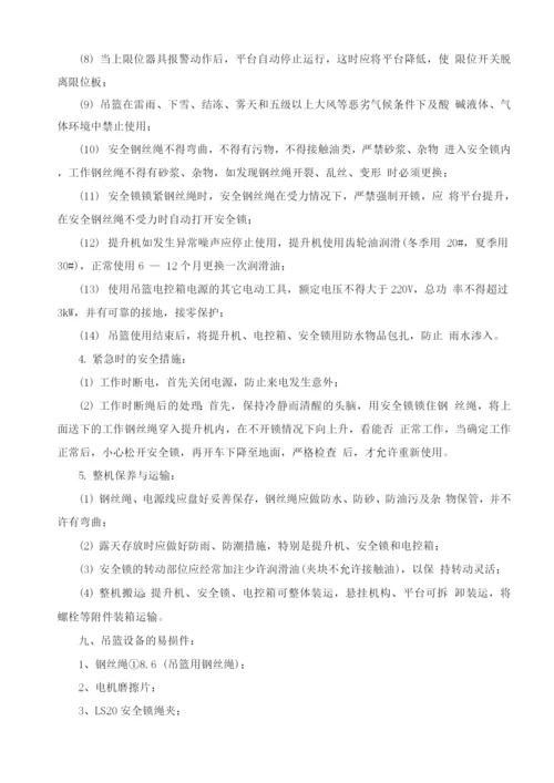 外墙装修吊篮安全作业专项方案.docx