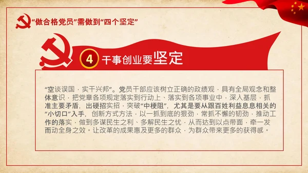 两个维护合格党员党支部主题党日党课PPT