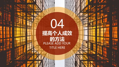 商务团队建设员工心态培训PPT课件模板