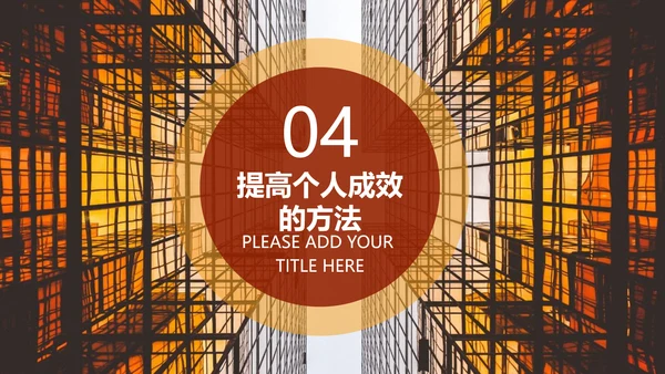 商务团队建设员工心态培训PPT课件模板
