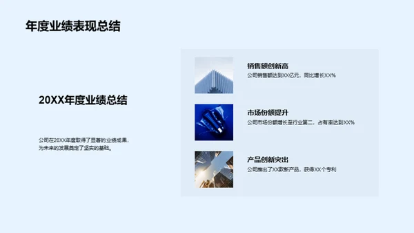 科技引领 20XX回顾展望