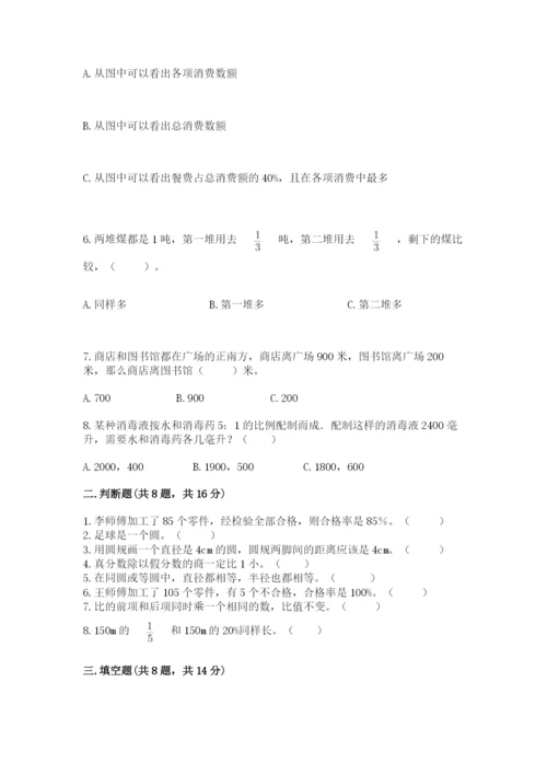 人教版六年级上册数学期末测试卷（有一套）word版.docx