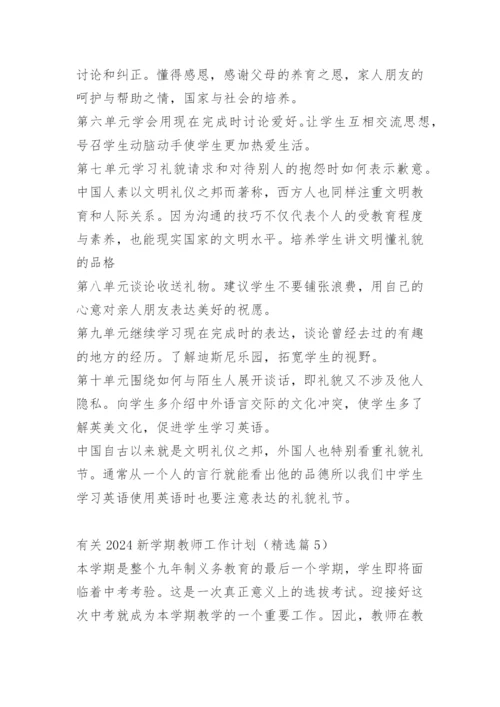 有关2024新学期教师工作计划.docx