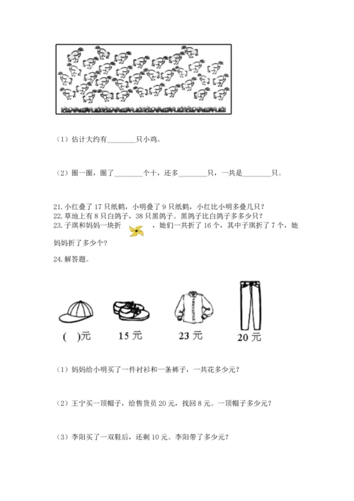 一年级下册数学解决问题100道含完整答案【全优】.docx