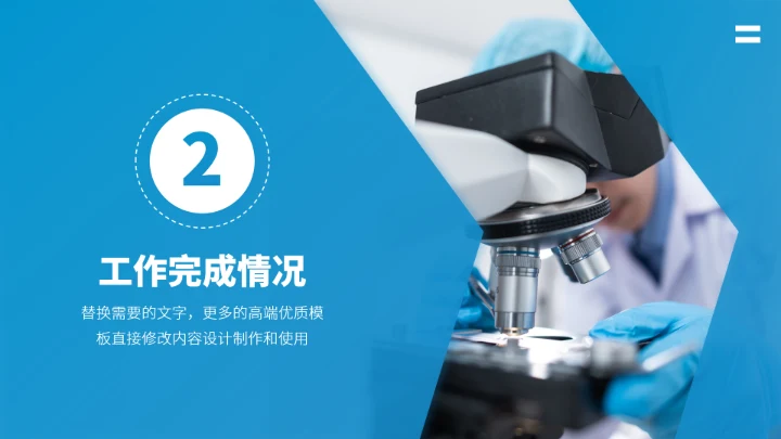 蓝色医疗医学工作汇报PPT模板