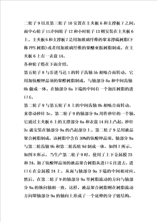 合成树脂指针轴的装置的制作方法